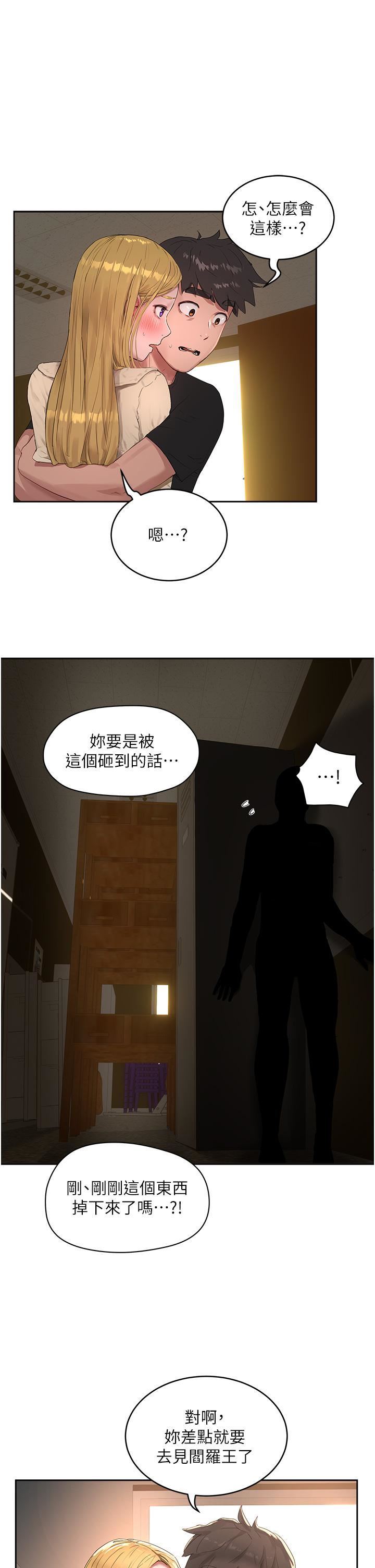 夏日深处第42话-我是你的，快摸我!