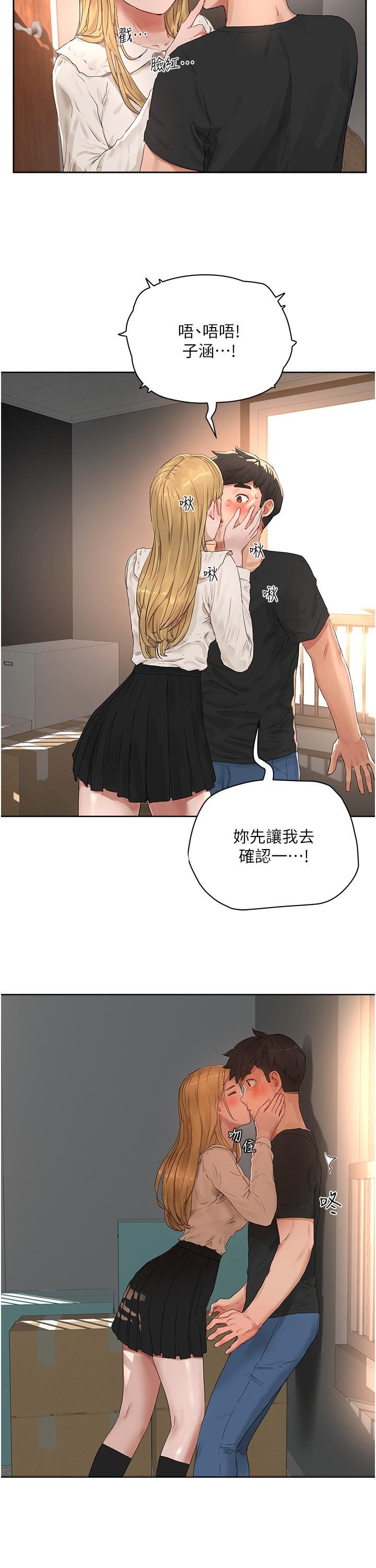 夏日深处第42话-我是你的,快摸我!
