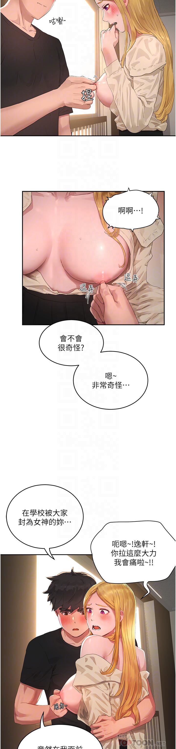 夏日深处第42话-我是你的,快摸我!
