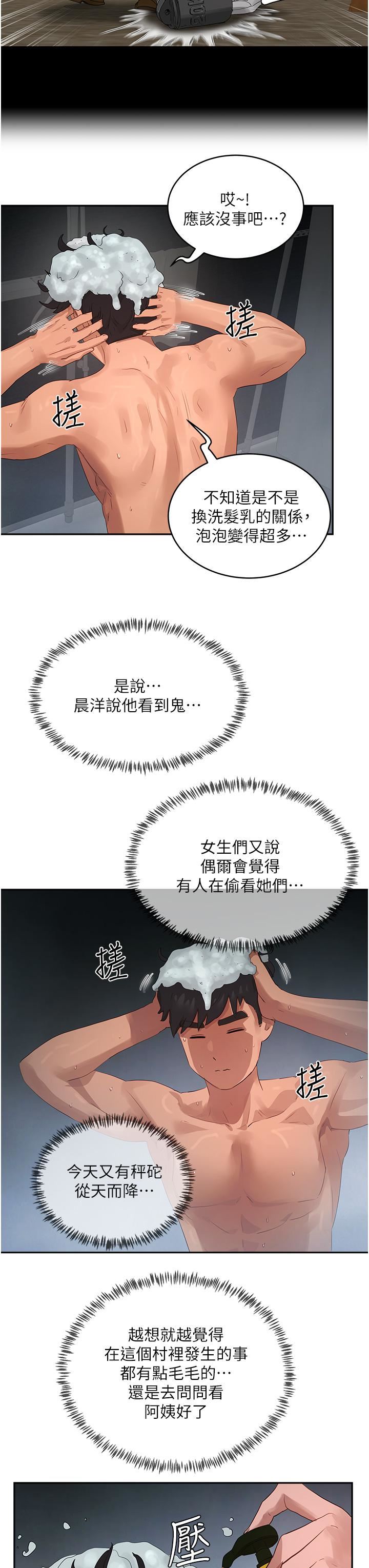 夏日深处第42话-我是你的,快摸我!