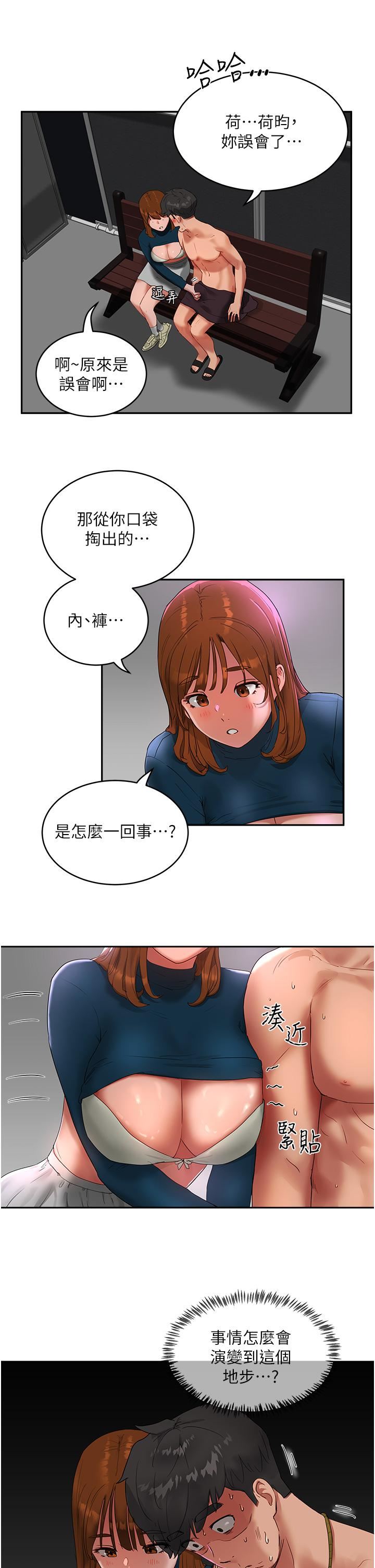 夏日深处第43话-帮逸轩洗GG