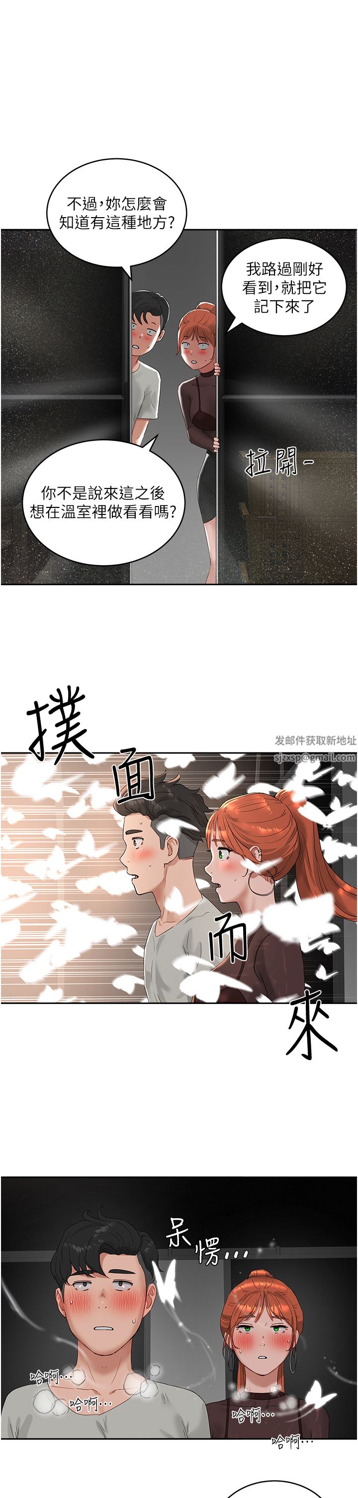 夏日深处第44话-我跟子涵谁比较好吃?