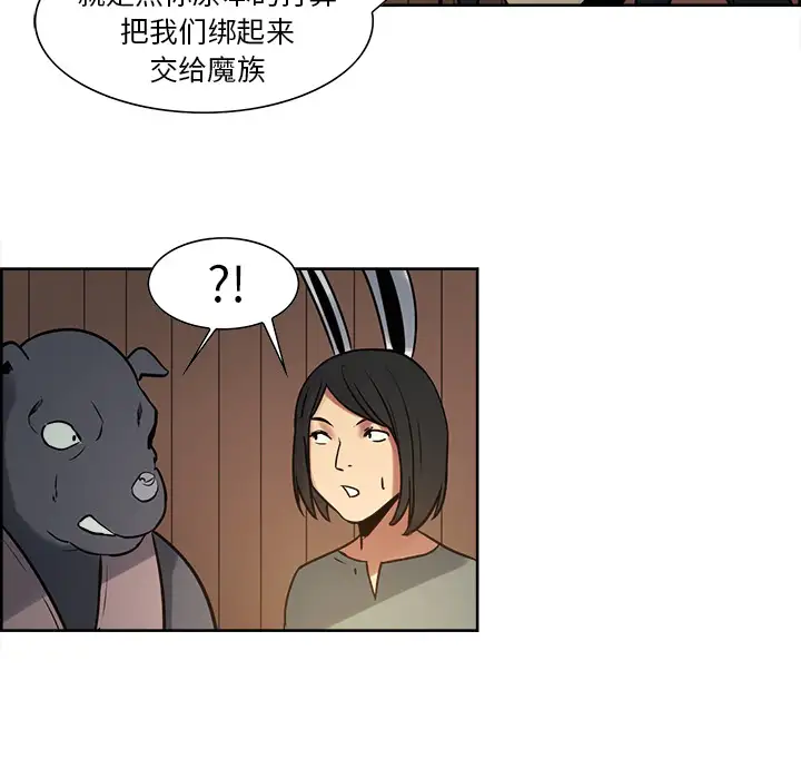 Erostica~征服美女记第31话