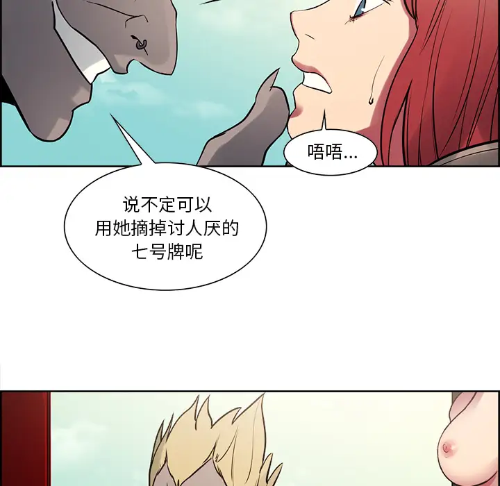 Erostica~征服美女记第32话