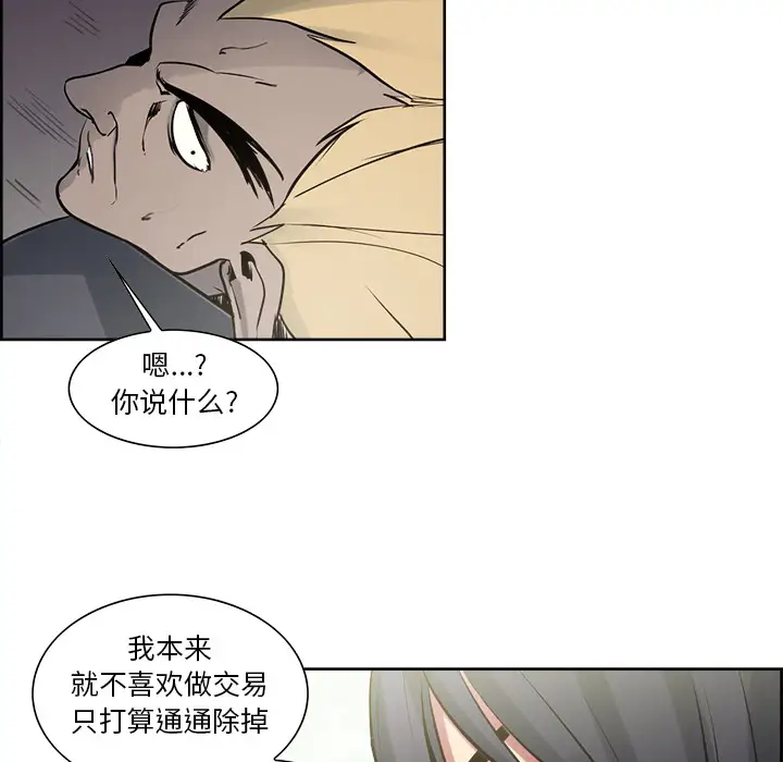 Erostica~征服美女记第33话