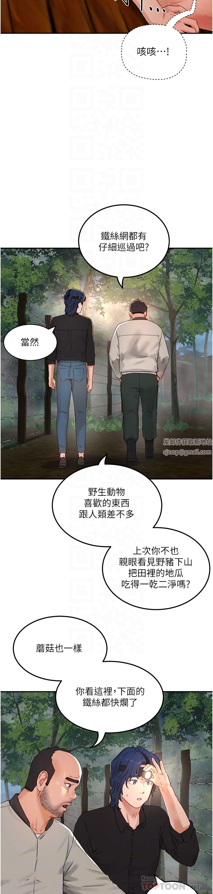 夏日深处第48话-偷打炮被抓包的晨洋