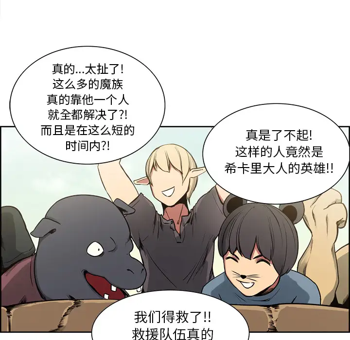 Erostica~征服美女记第34话