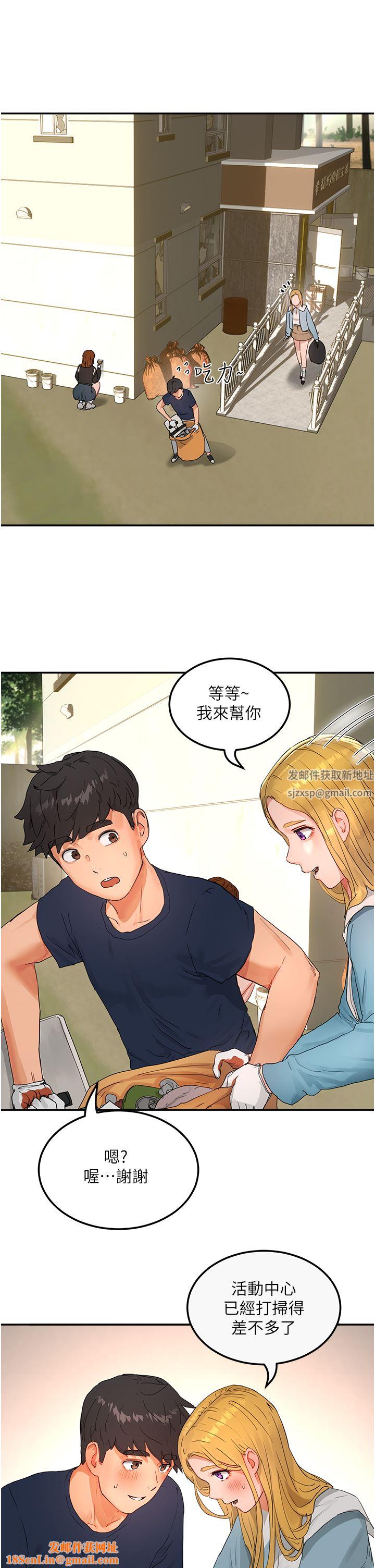 夏日深处第48话-偷打炮被抓包的晨洋