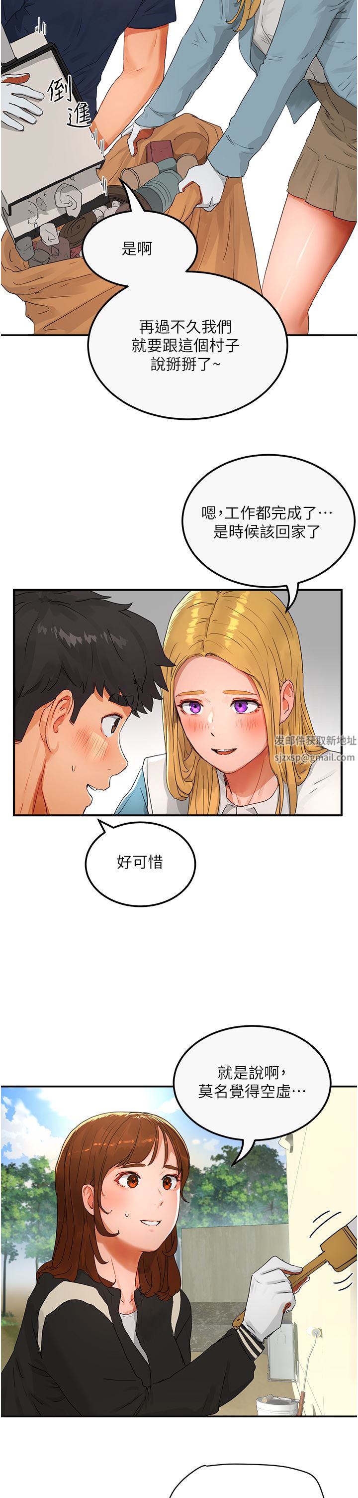夏日深处第48话-偷打炮被抓包的晨洋