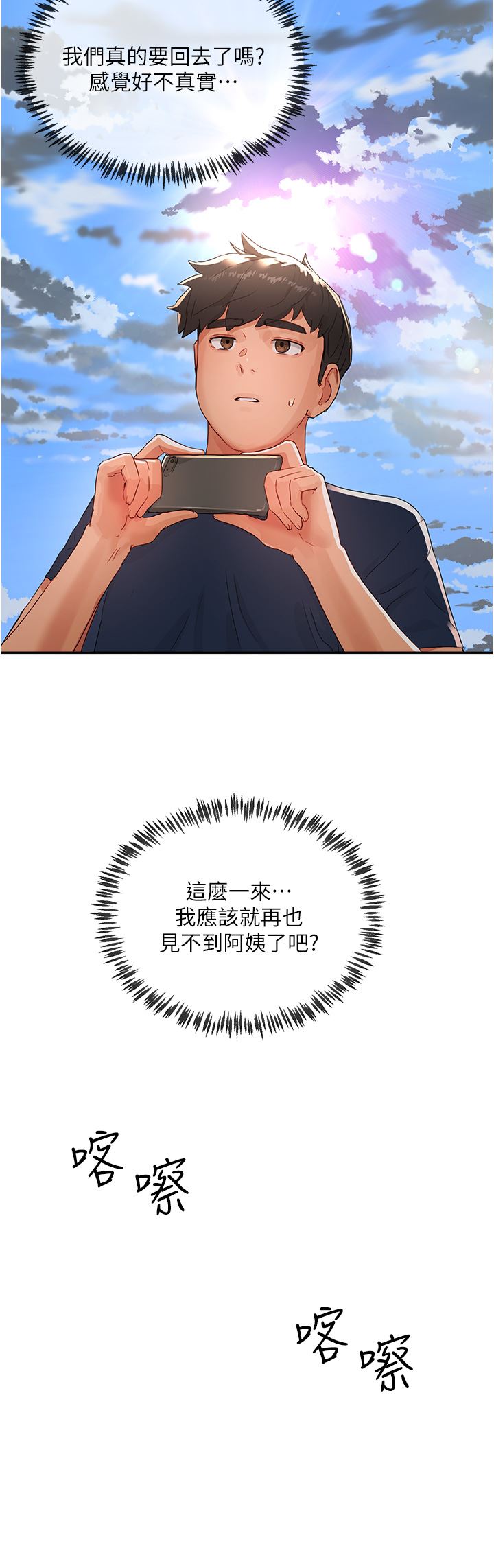 夏日深处第48话-偷打炮被抓包的晨洋