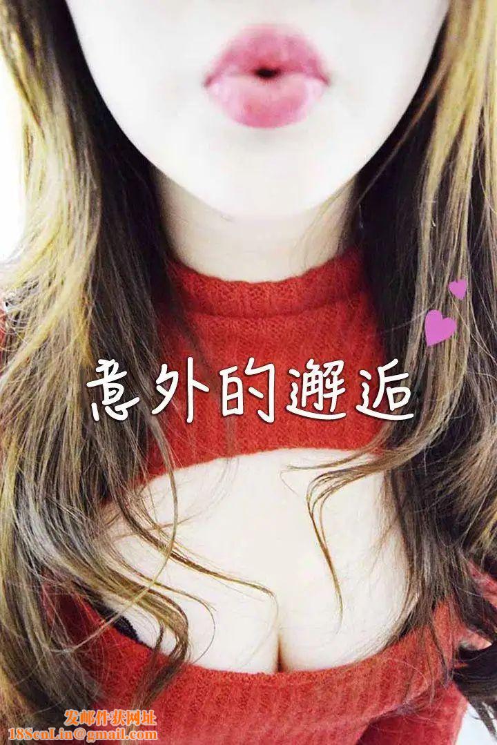 意外的邂逅[真人漫画]第1话-大街约炮日