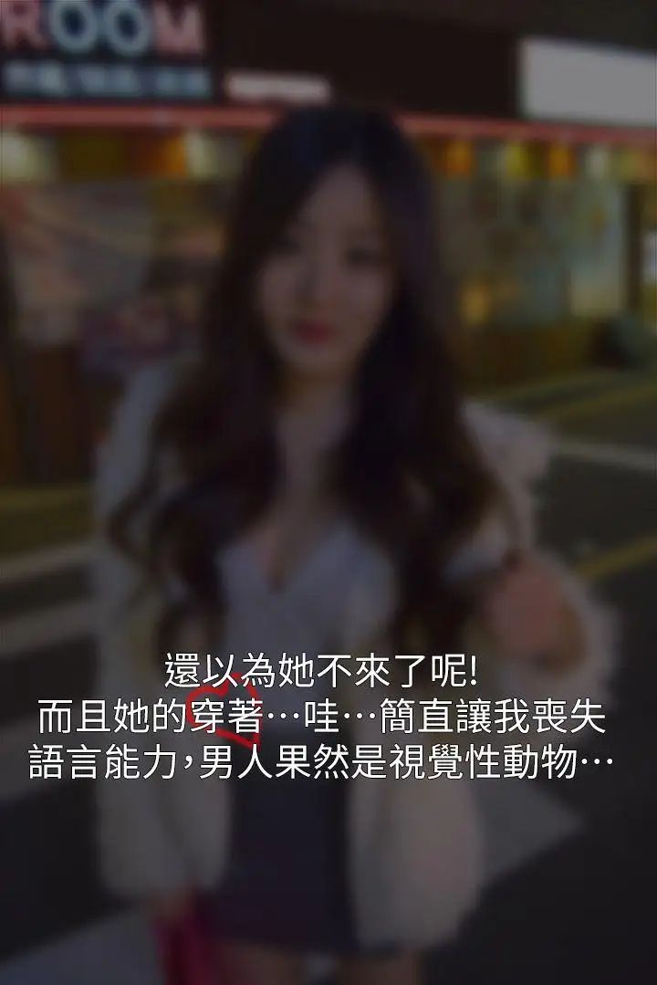 意外的邂逅[真人漫画]第2话-第一次约会