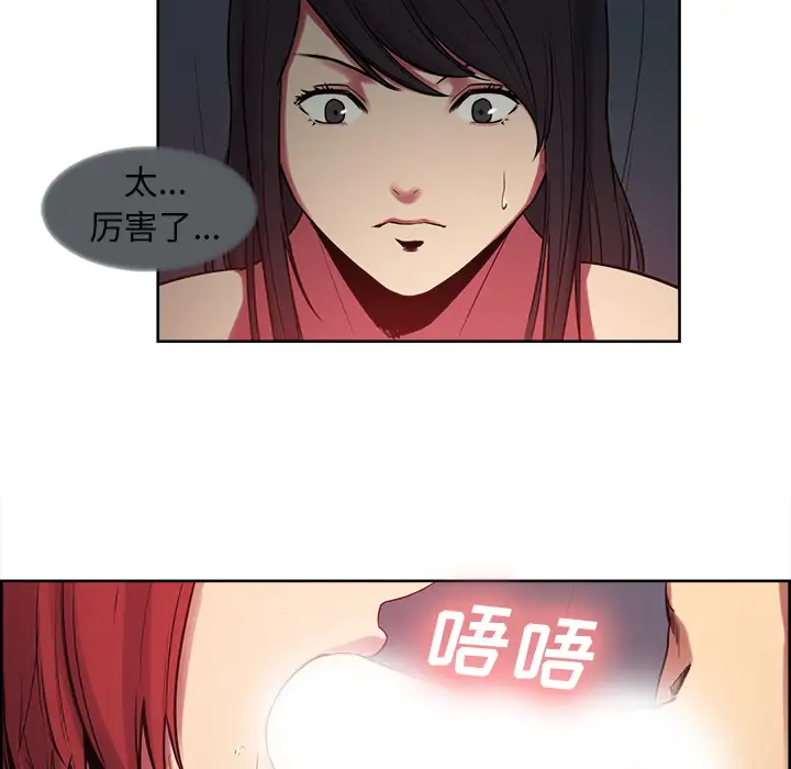 Erostica~征服美女记第35话