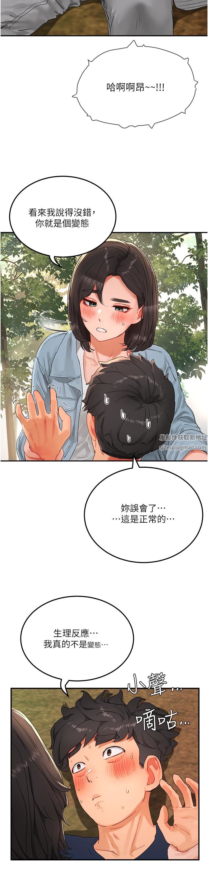 夏日深处第50话-你可以帮我冲澡吗?