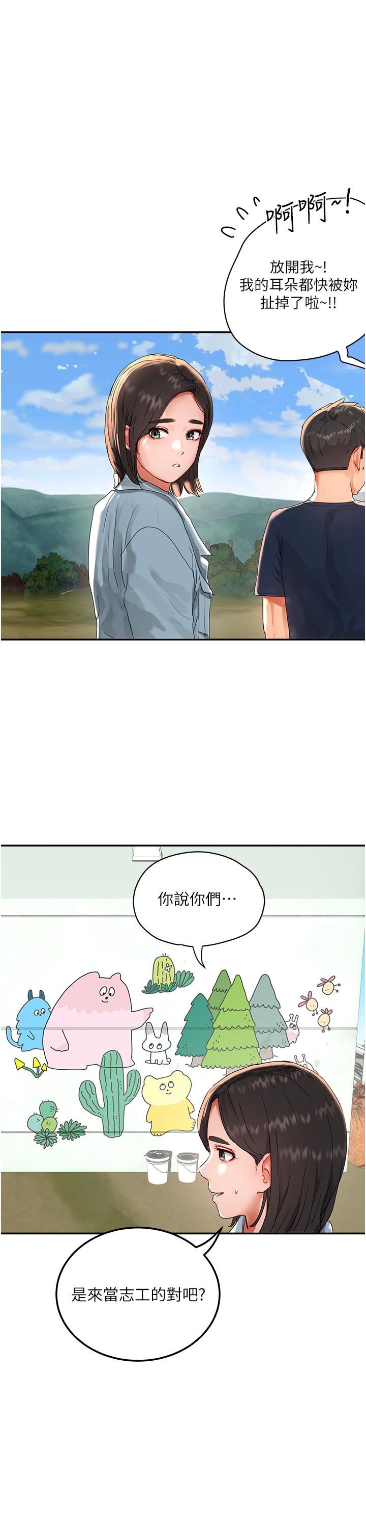 夏日深处第50话-你可以帮我冲澡吗?