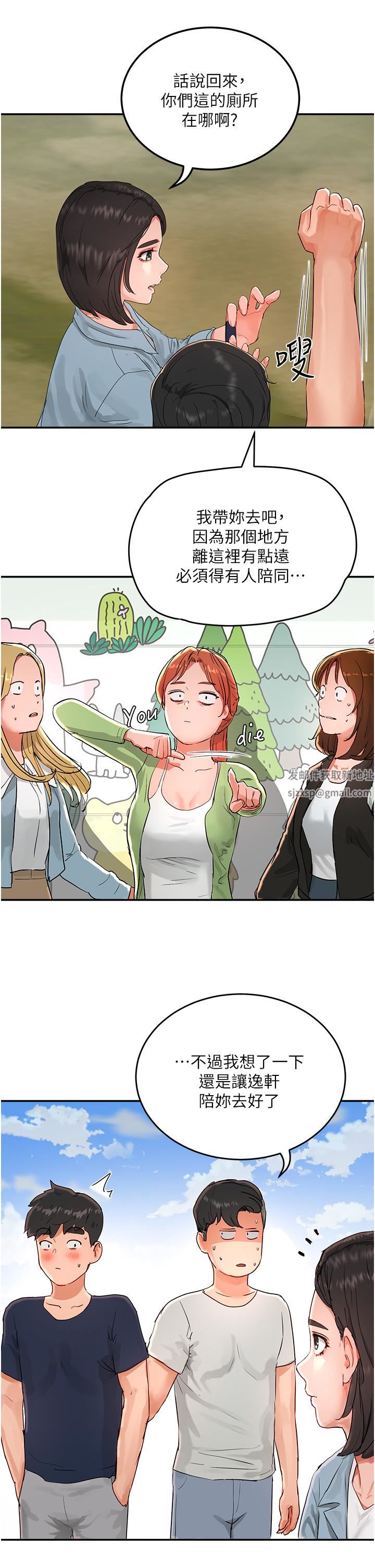 夏日深处第50话-你可以帮我冲澡吗?