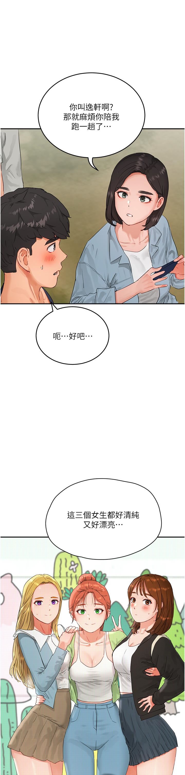 夏日深处第50话-你可以帮我冲澡吗?