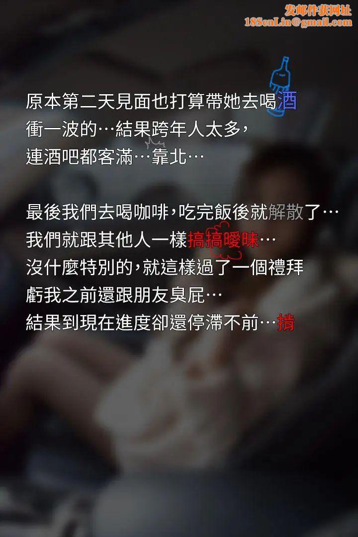 意外的邂逅[真人漫画]第5话-亲密接触