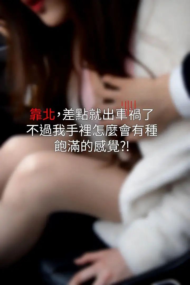 意外的邂逅[真人漫画]第5话-亲密接触