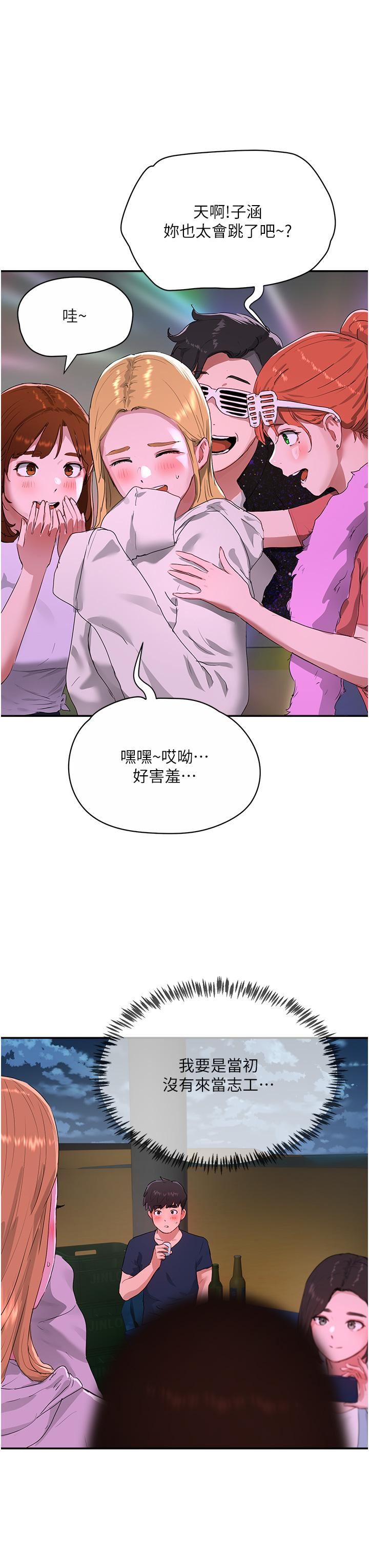 夏日深处第52话-火热的party-night