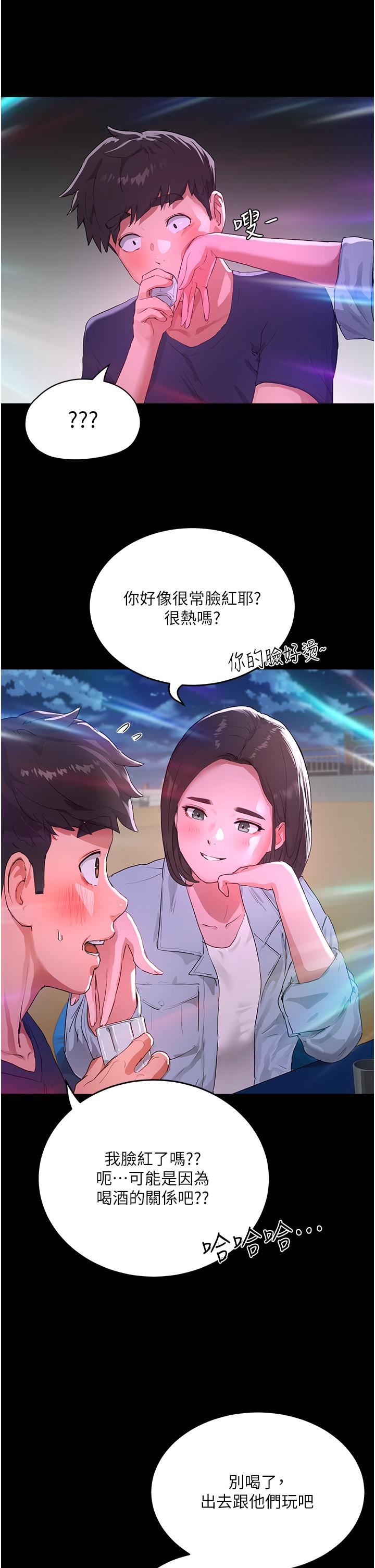 夏日深处第53话-子涵…我想要…!