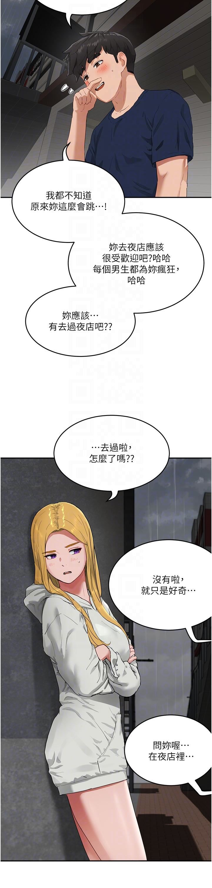 夏日深处第53话-子涵…我想要…!