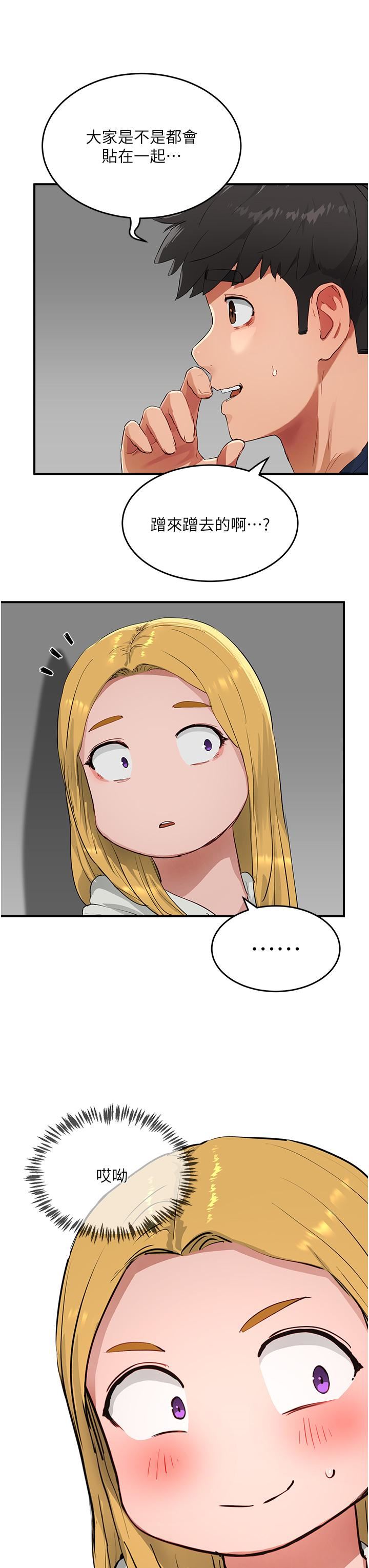 夏日深处第53话-子涵…我想要…!