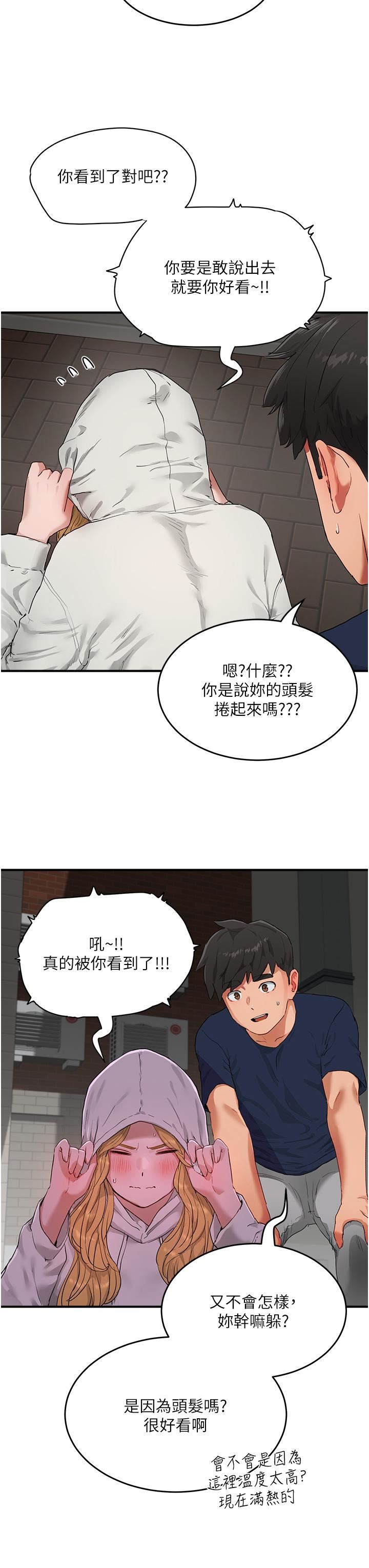夏日深处第53话-子涵…我想要…!