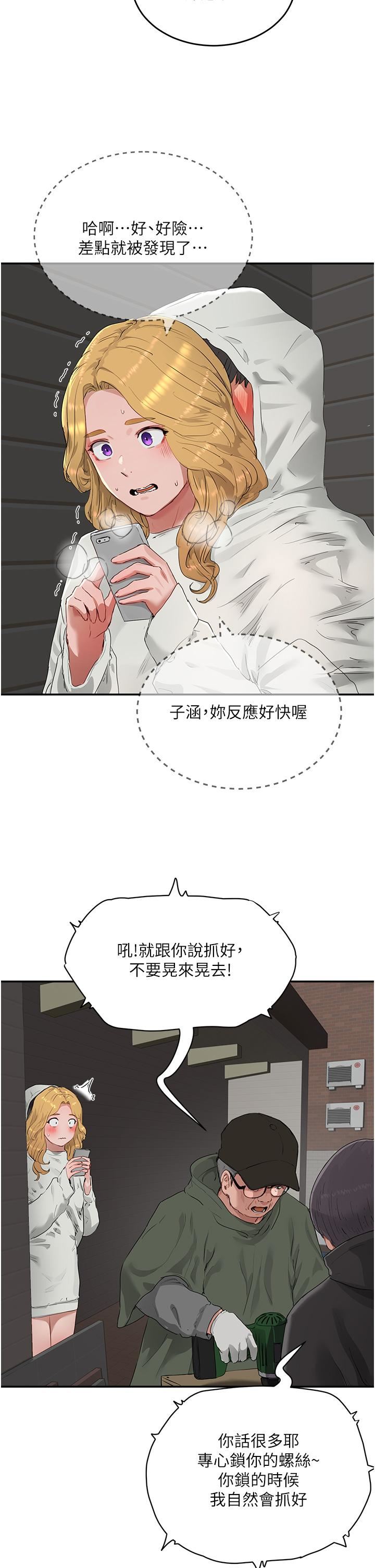 夏日深处第54话-用身体温暖妳