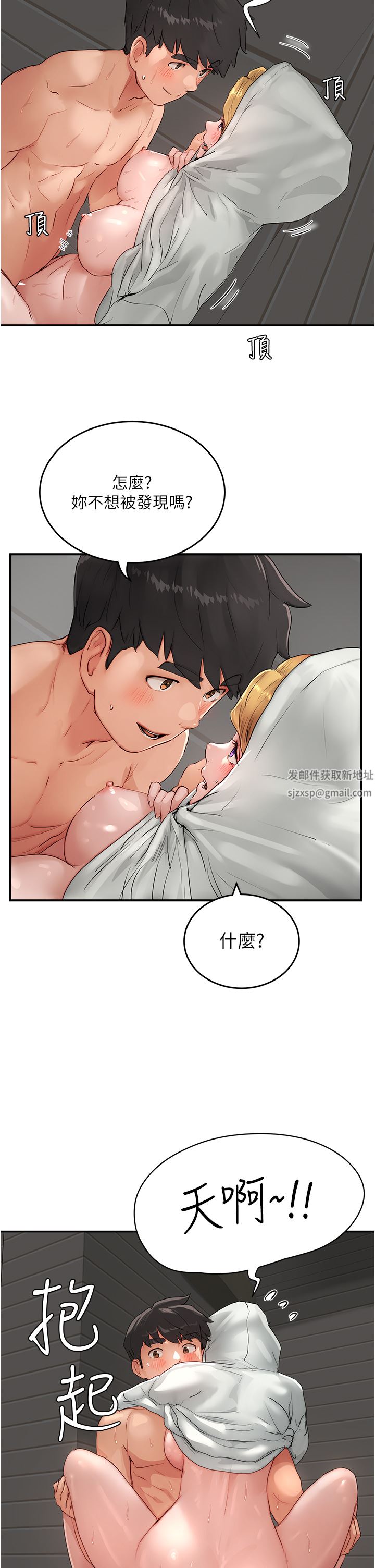 夏日深处第55话-求求你放进来…