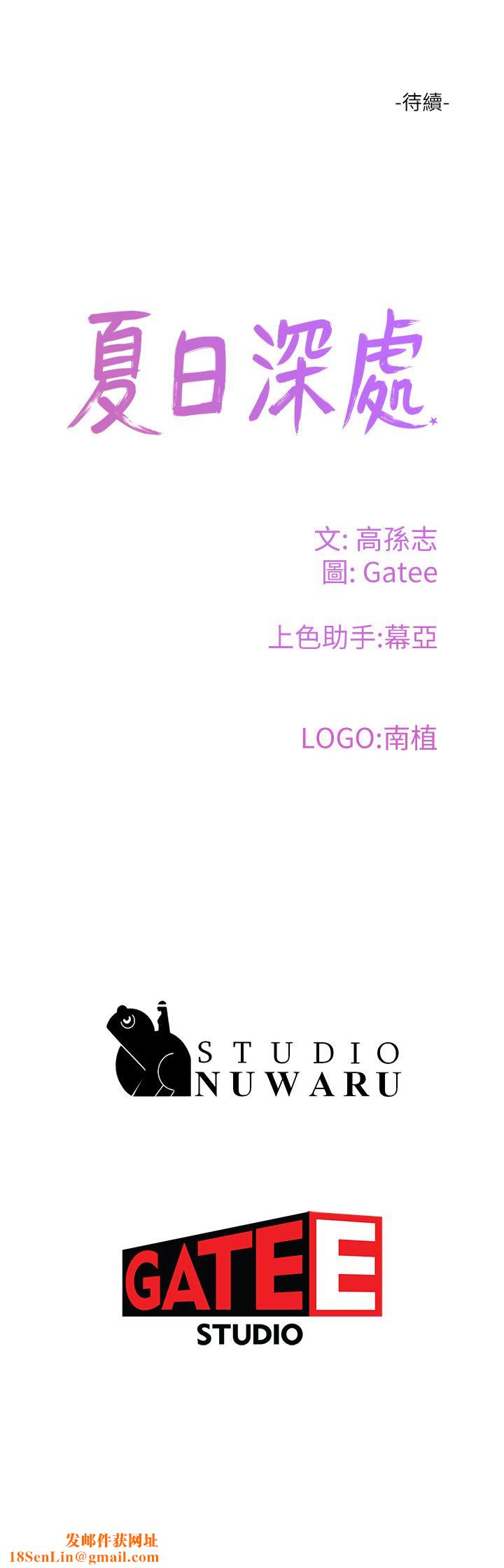 夏日深处第55话-求求你放进来…