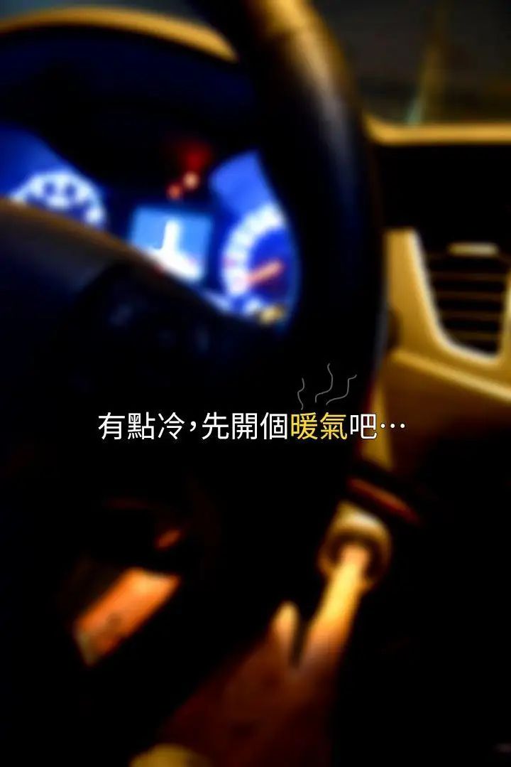 意外的邂逅[真人漫画]第8话-人家还想跟你在一起久一点…