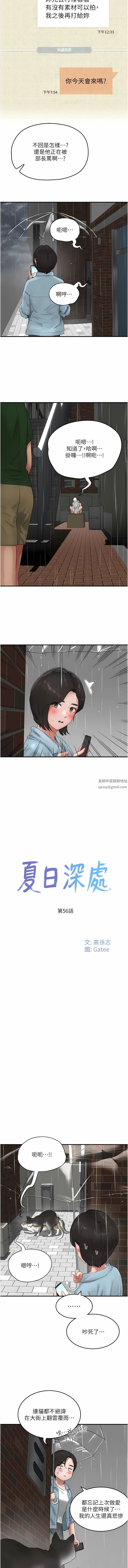 夏日深处第56话-一号和三号亲亲!