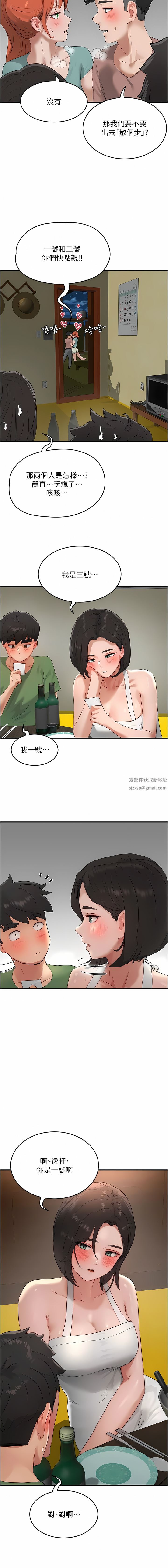 夏日深处第56话-一号和三号亲亲!