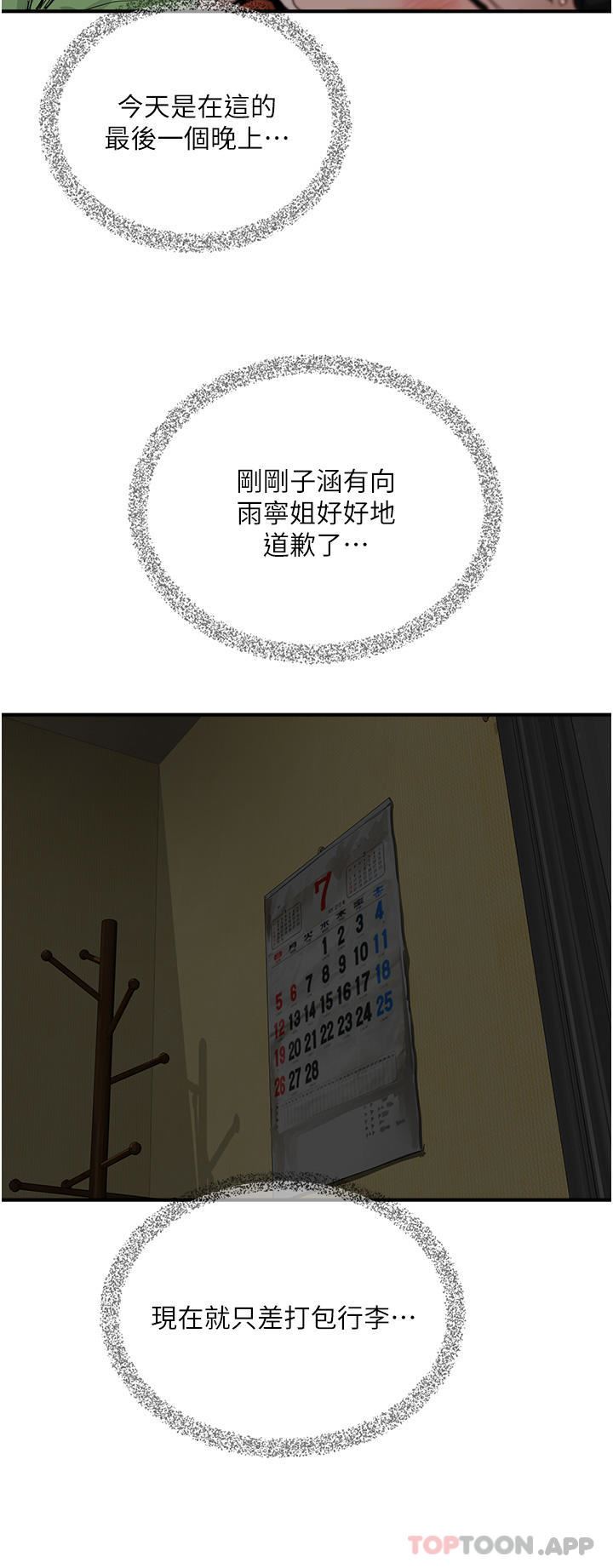 夏日深处第57话-忌妒心爆棚的子涵