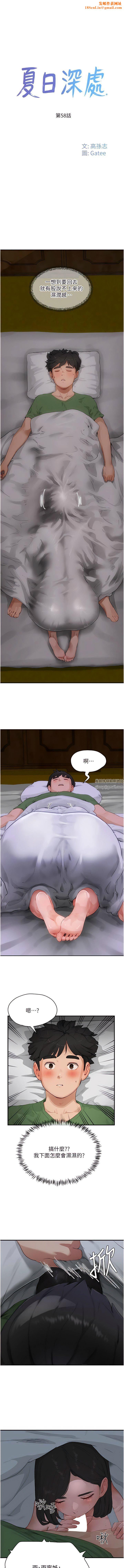 夏日深处第58话-用肉棒赎罪