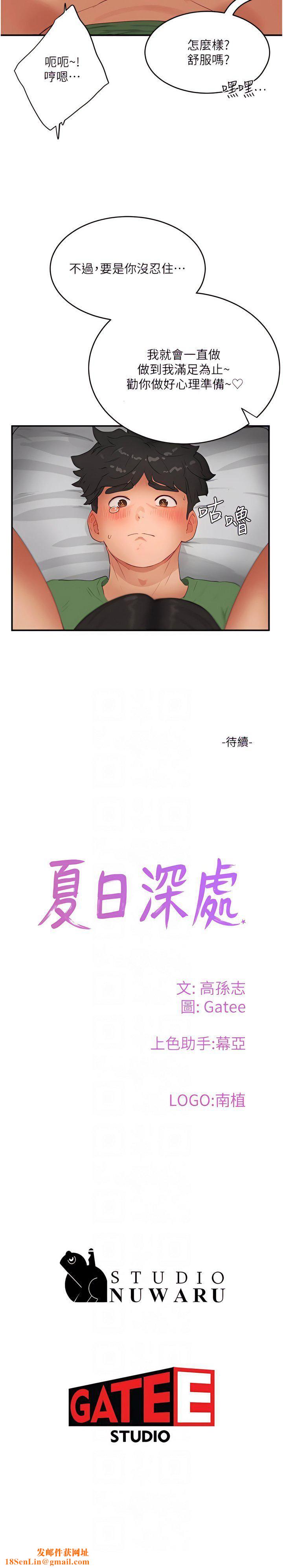 夏日深处第58话-用肉棒赎罪