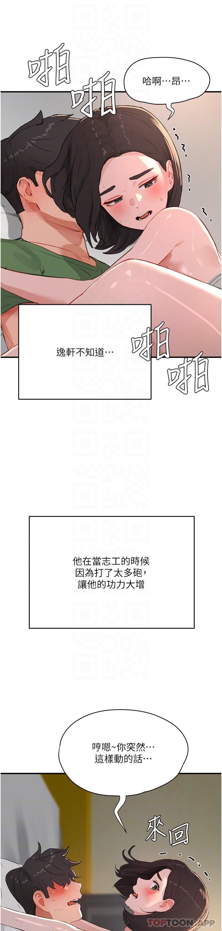 夏日深处第59话-妳刚刚是不是高潮瞭?
