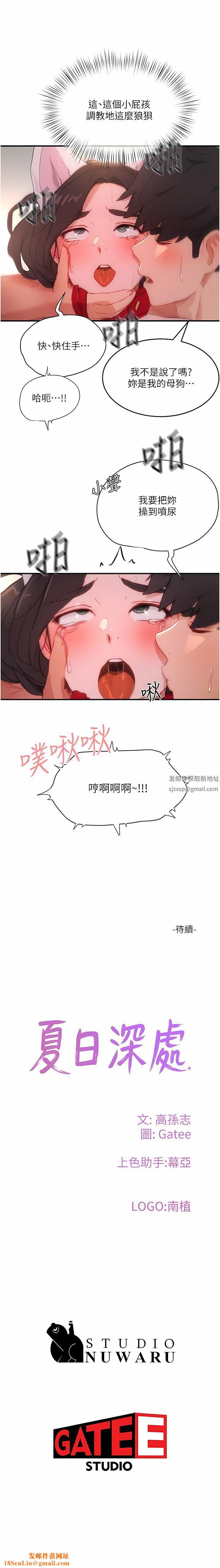 夏日深处第60话-做我的专属母狗