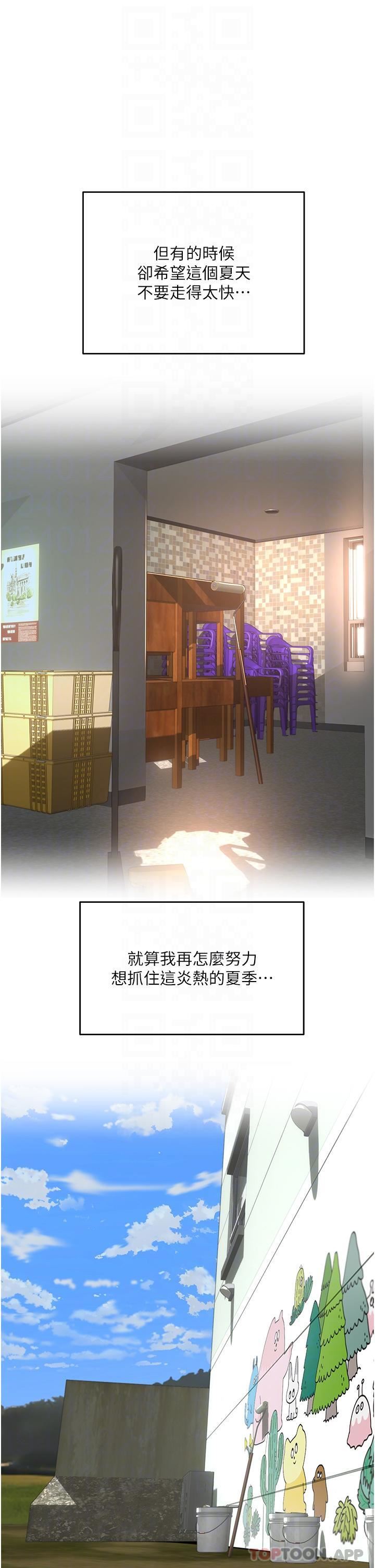 夏日深处第61话-淫水喷泉