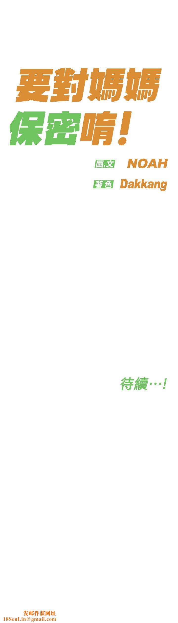 要对妈妈保密唷!第84话-满怀感谢的口交服务