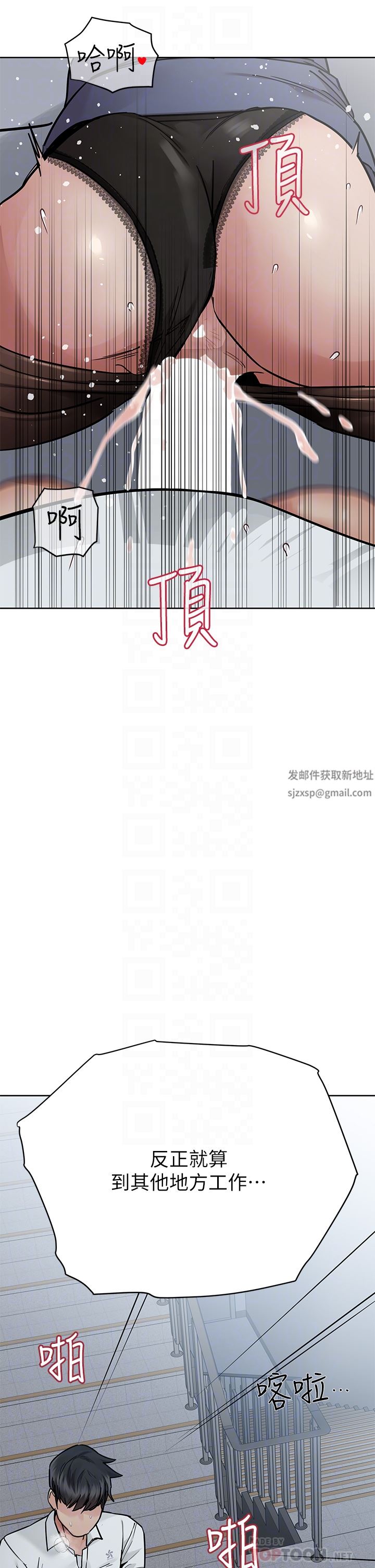 要对妈妈保密唷!第85话-在学校楼梯间激战