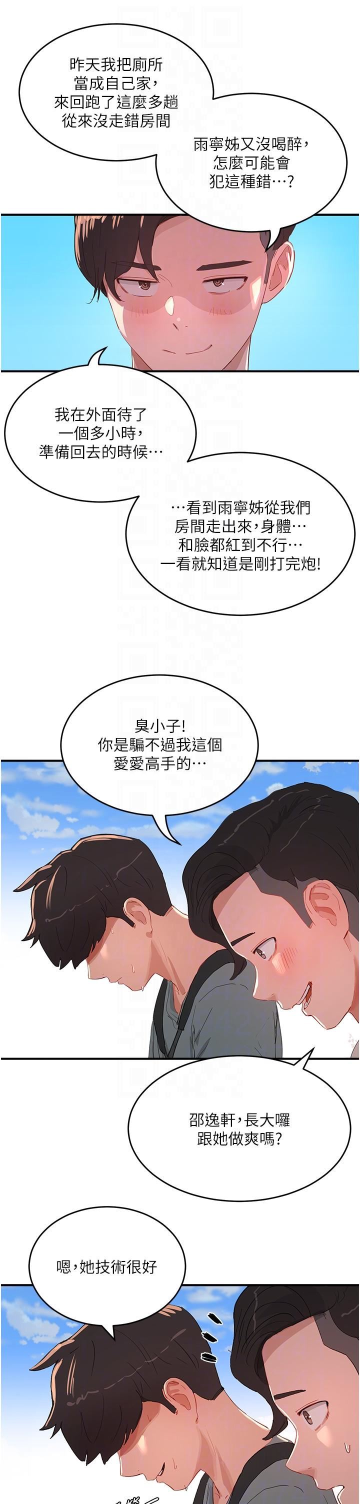 夏日深处第64话-雨宁姊很会摇