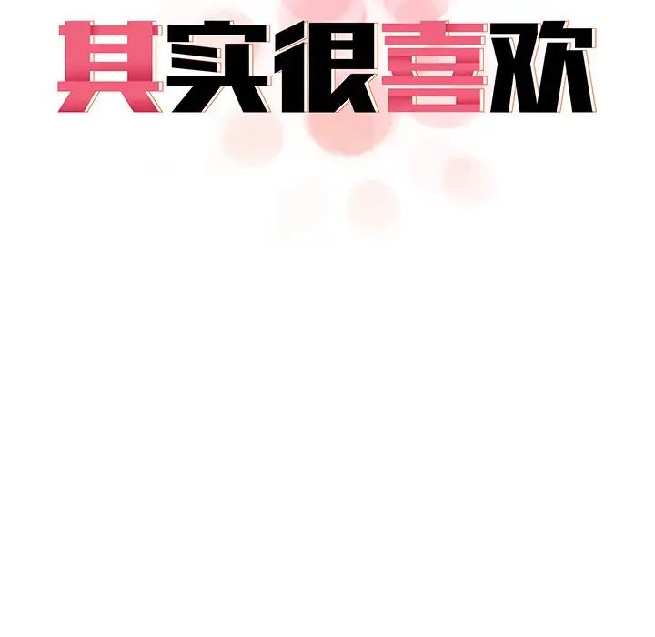 其实很喜欢第18话