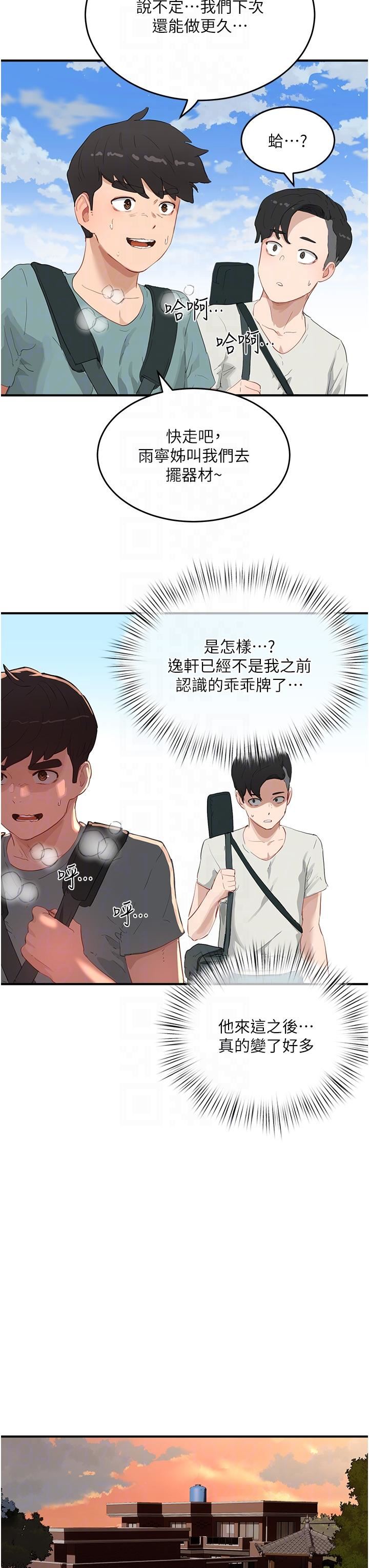 夏日深处第64话-雨宁姊很会摇