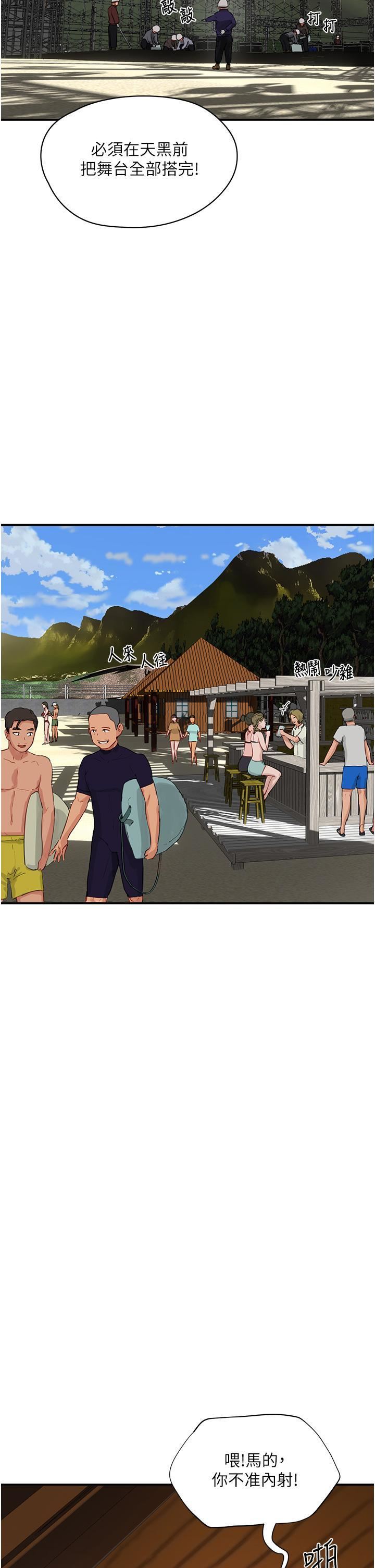 夏日深处第67话-我要做给你看!