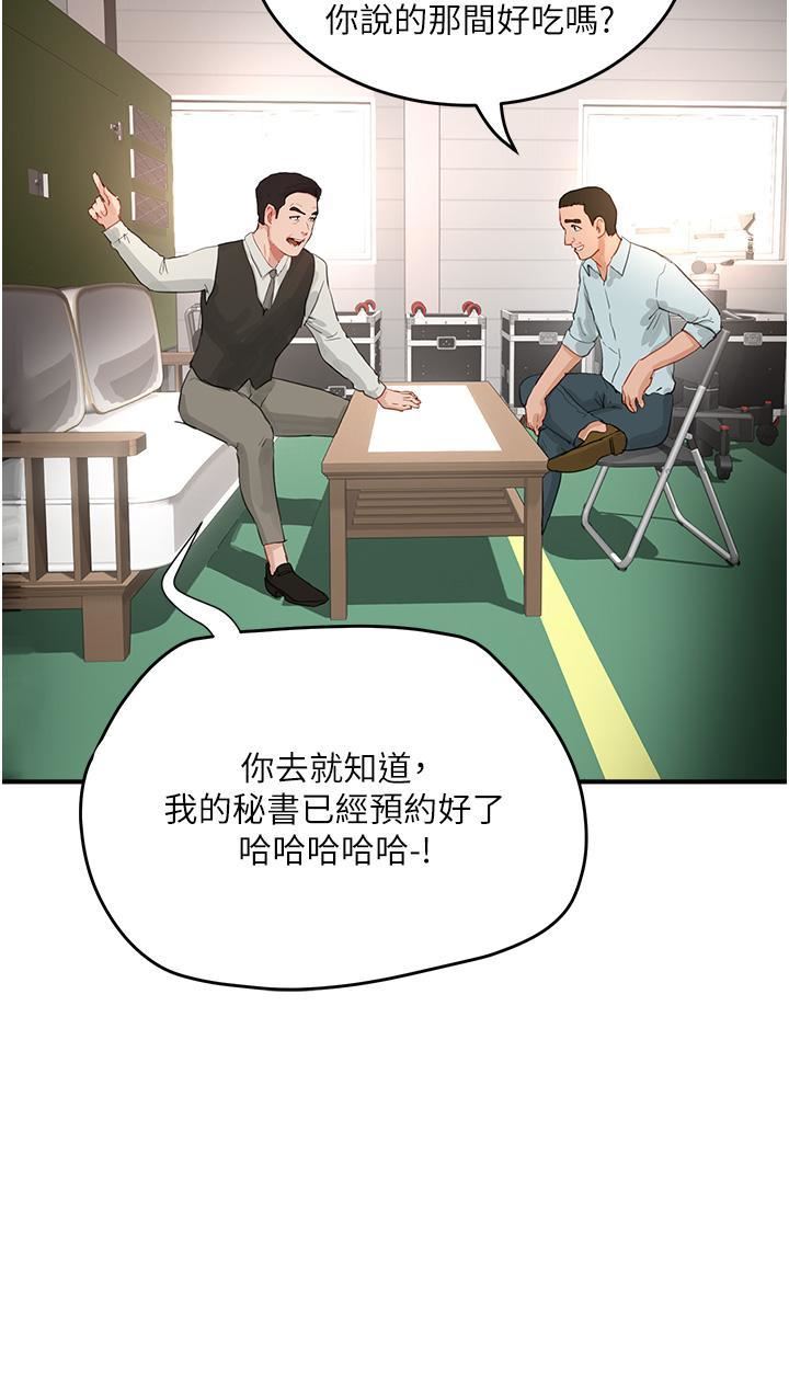 夏日深处第67话-我要做给你看!