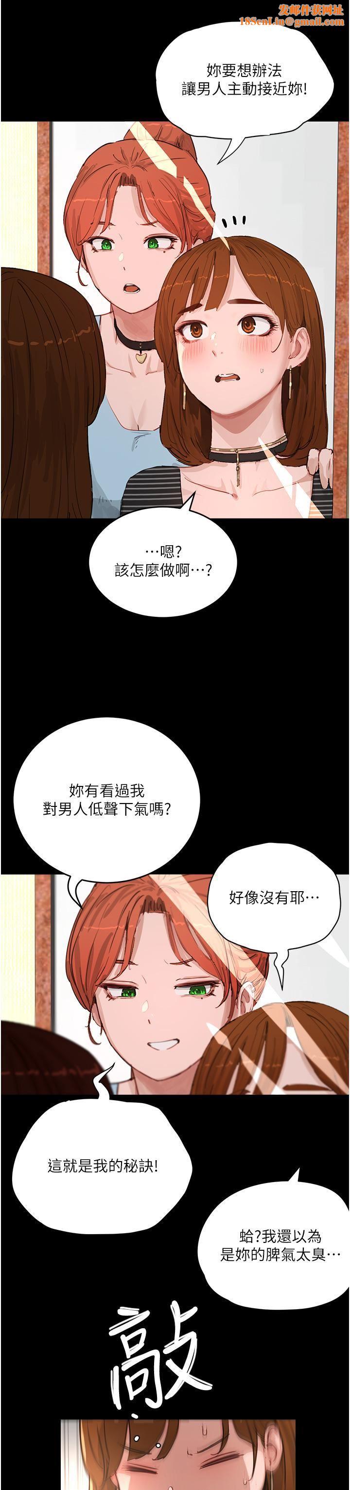 夏日深处第67话-我要做给你看!