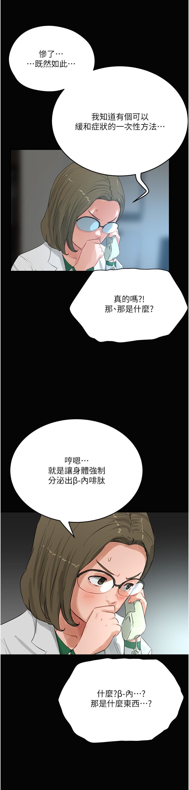 夏日深处第70话-用小穴帮你治疗