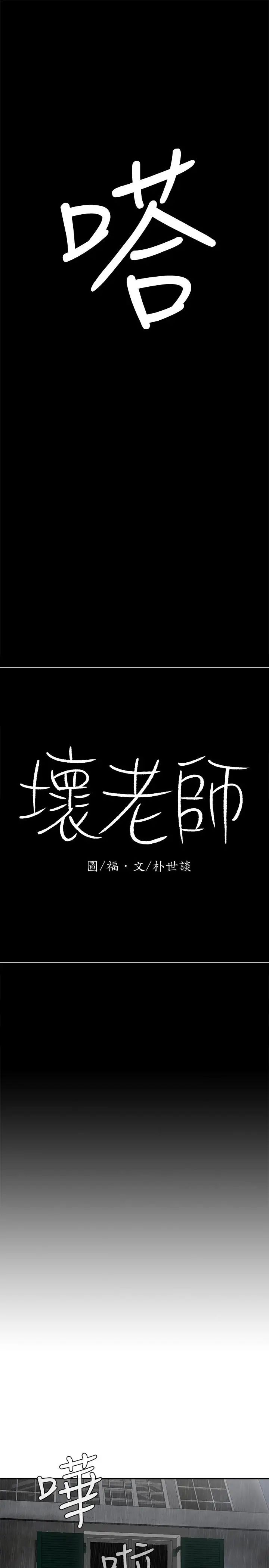 坏老师第7话-正中下怀